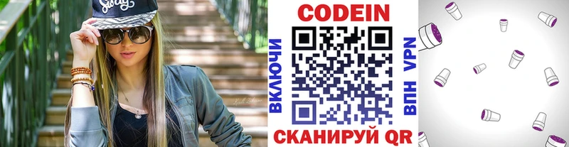 Кодеин Purple Drank  Миасс 